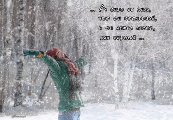 Зима в марте статусы