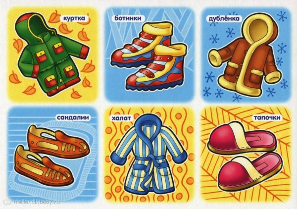 Зимняя одежда карточки для детей