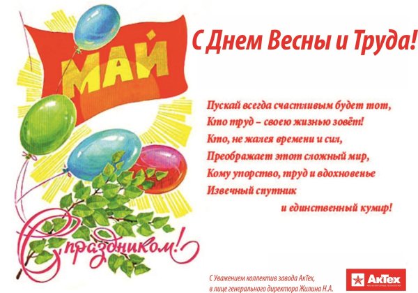1 Мая открытки дизайнерские