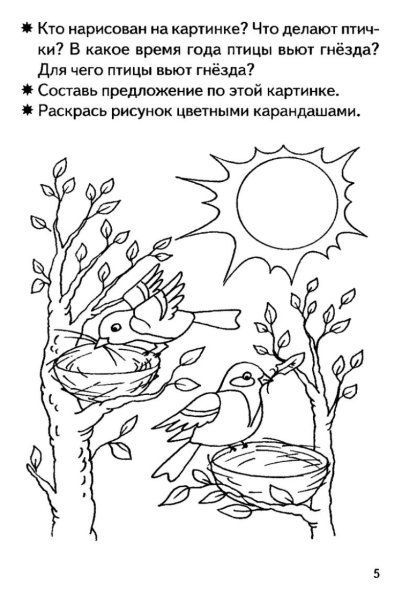 Приметы весны раскраска