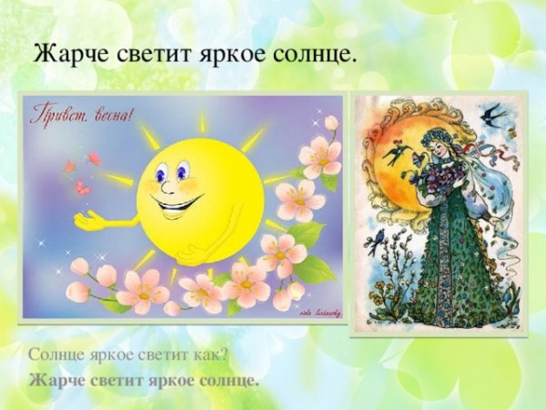 Солнце весной