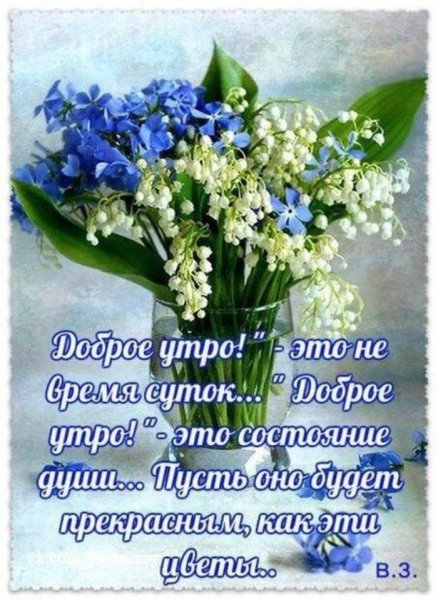 Открытки с добрым утром со смыслом о жизни