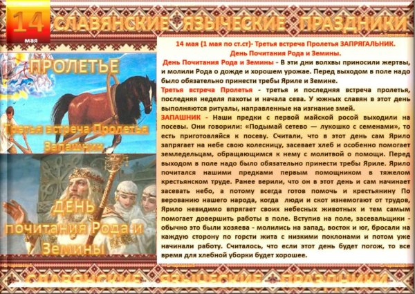 Майя Славянская богиня