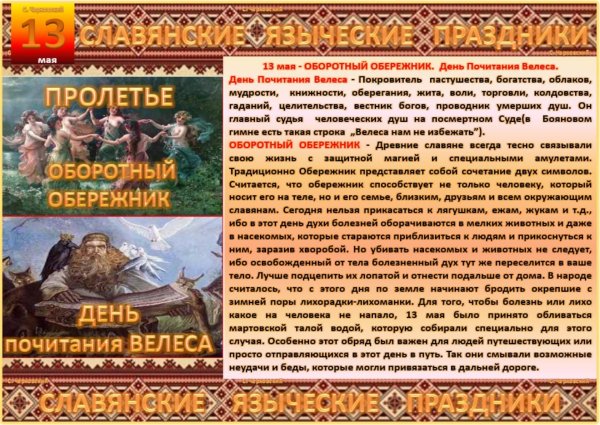 Пролетье Славянский праздник