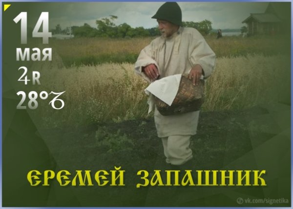 Живин день Славянский праздник