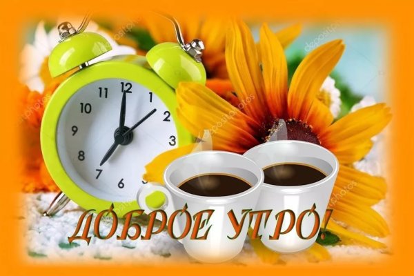 Доброе субботнее утро