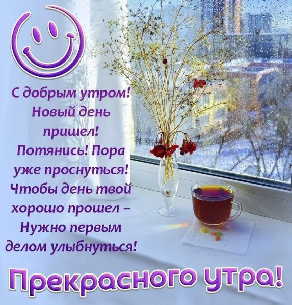 Открытки с добрым утром похолодало