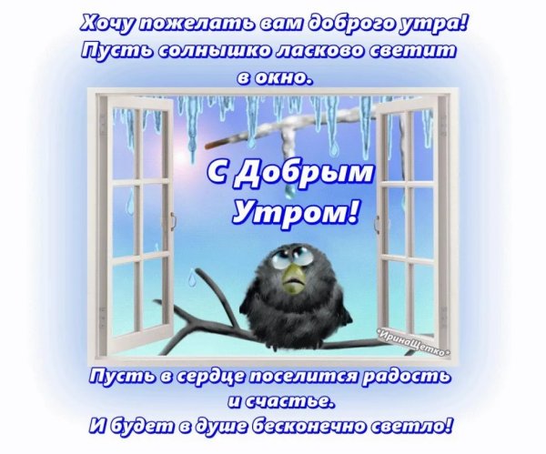 Утро доброе в окошко стучится