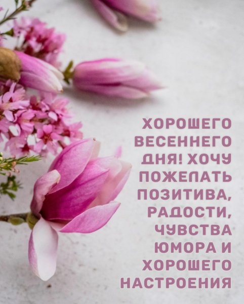 Коллаж Весна пришла