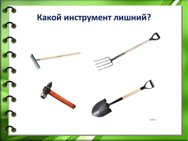 Орудия труда для дошкольников