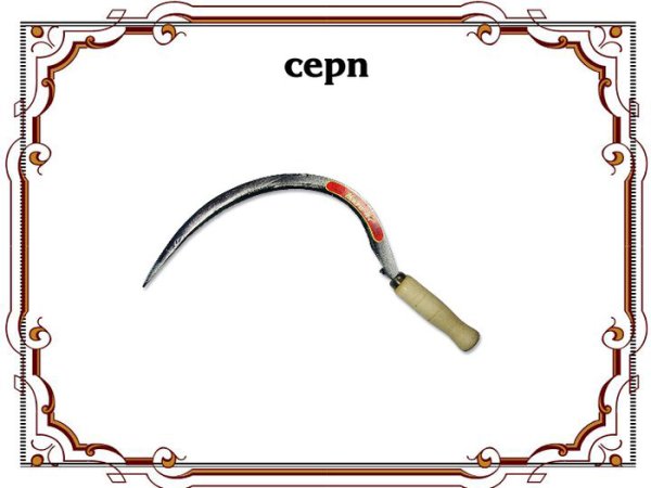 Современные орудия труда