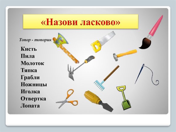 Инструменты и инвентарь