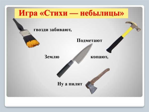 Карточки строительные инструменты