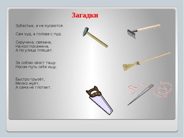 Инструменты садовника