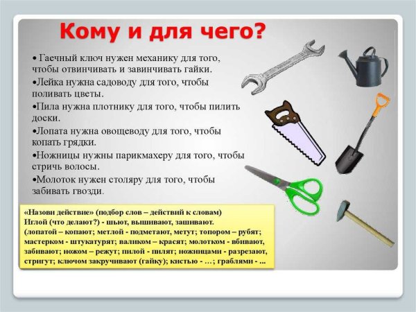 Орудия труда инструменты