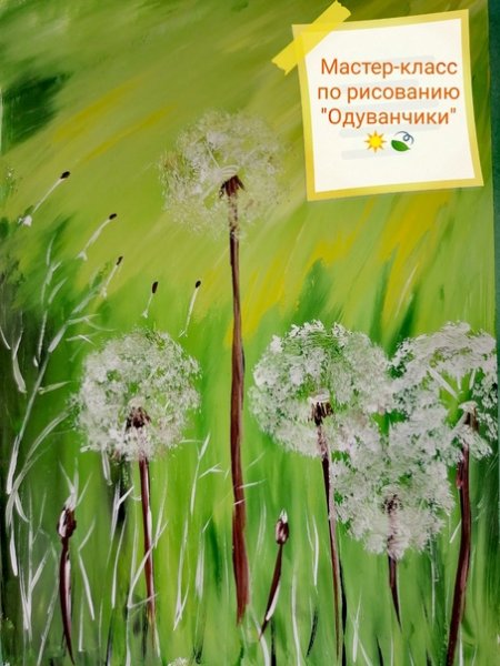 Мастер класс рисуем одуванчики