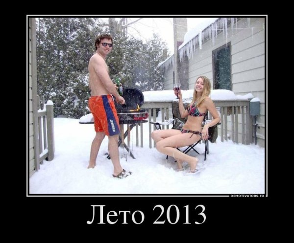 Шутки про холодный май