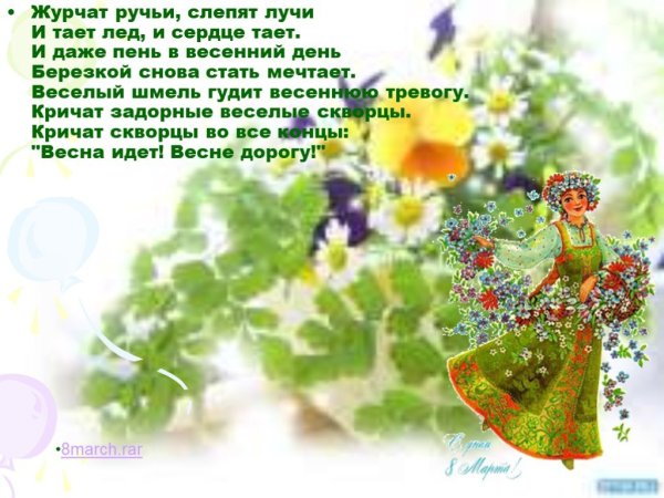 Весне дорогу стихи