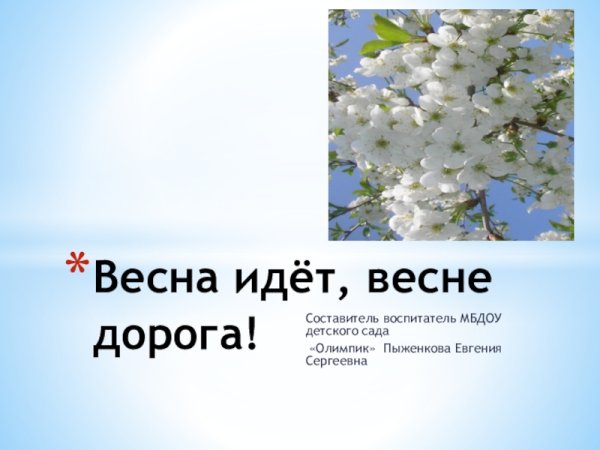 Берегите первосветы 1 весны приметы