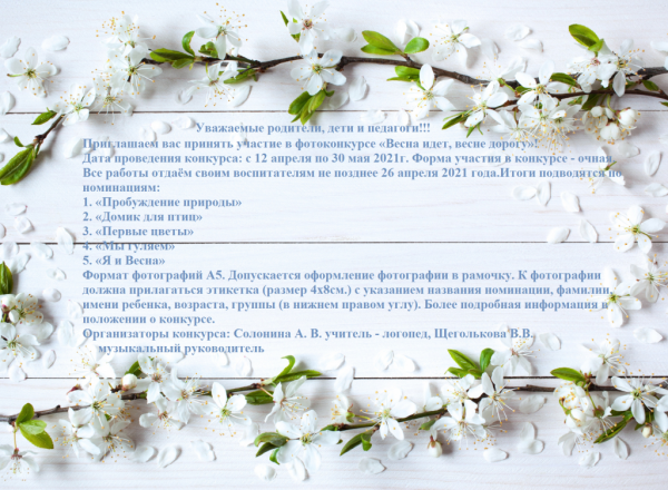 Весна пришла весне дорогу