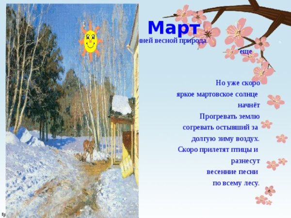 Стихи о весне