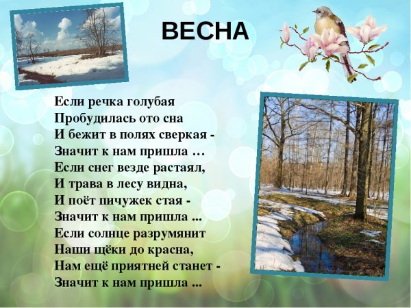 Красивые весенние пожелания