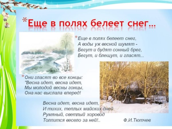 Стихи о весне и любви красивые