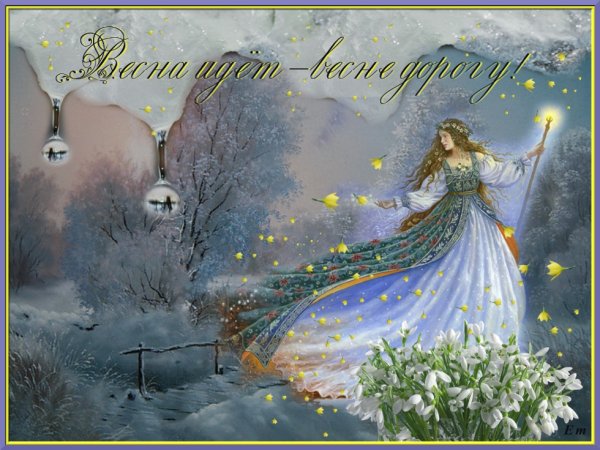 Поздравление с 8 марта подснежники