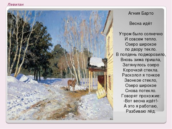 Скоро Весна