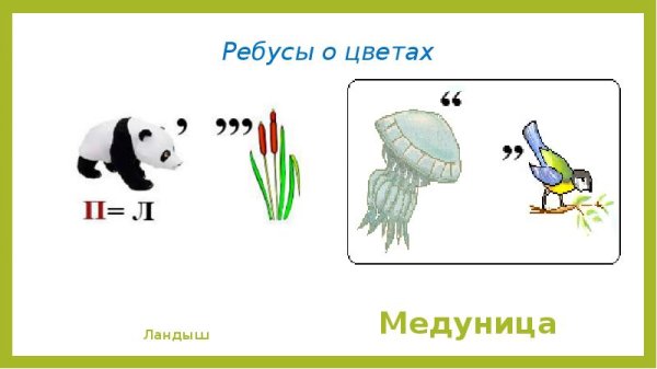 Ребусы с буквой г