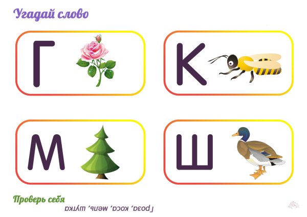 Задания для детей ребусы