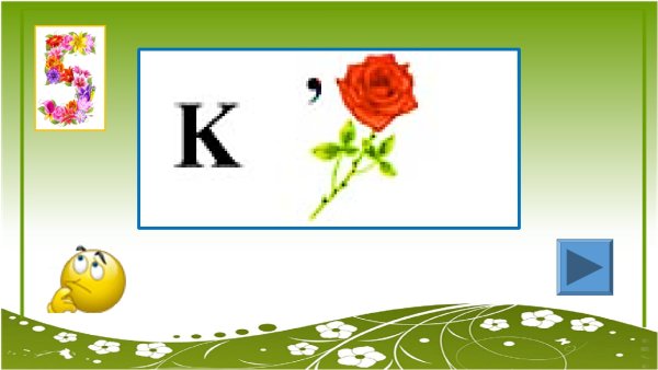 Ребус малина и Аист