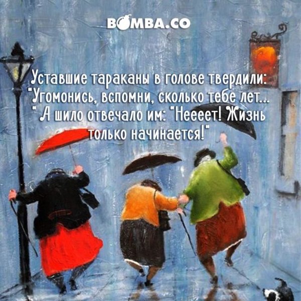 Уставшие тараканы в голове твердили угомонись