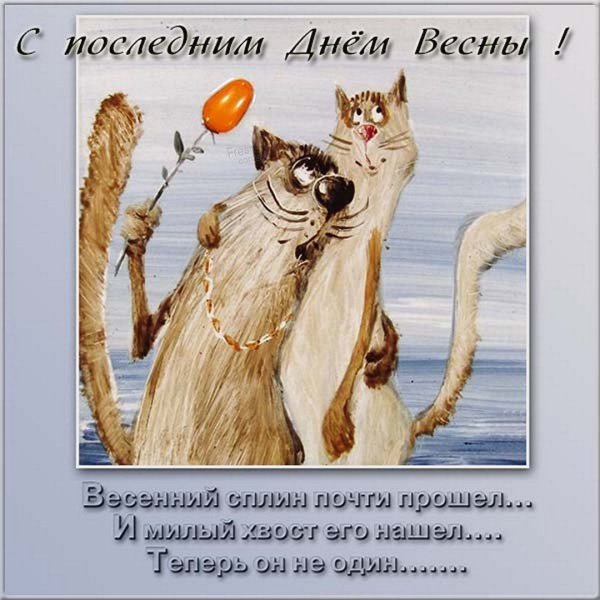 Весна скоро лето