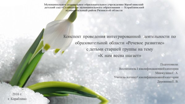 Поздравления с наступающей весной