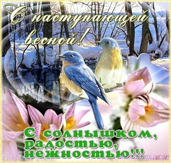 Да здравствует Весенняя зима