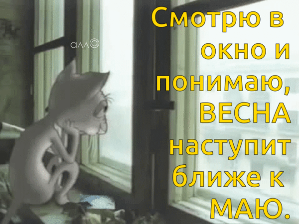 Весна наверное подскальзнудась