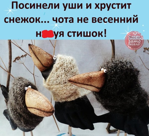 Зиму перезимовали и весну Перезимуем