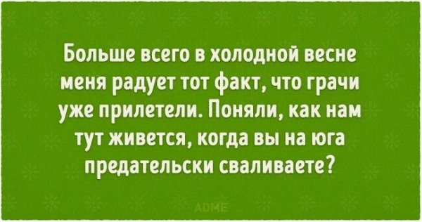 Весна ты где