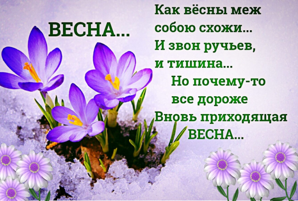 Красивые слова о весне