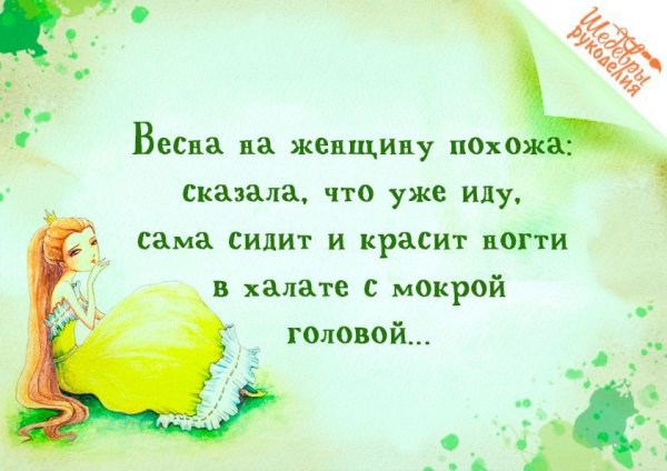 Поздравление с весной