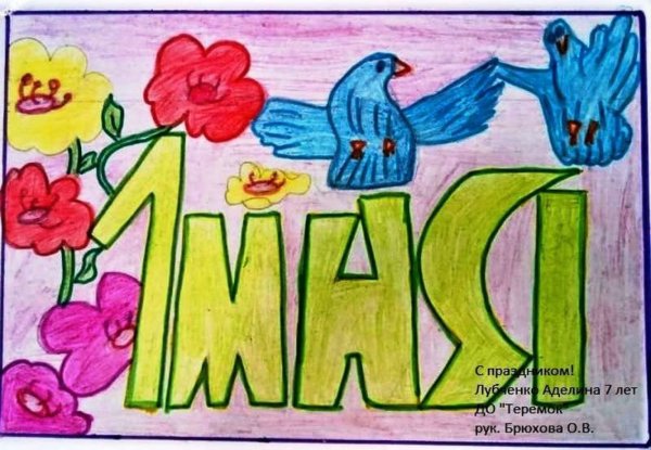 1 Мая раскраски для детей