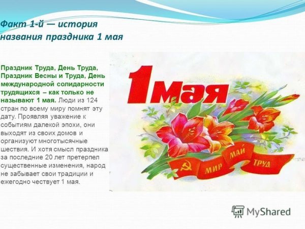 1 Мая