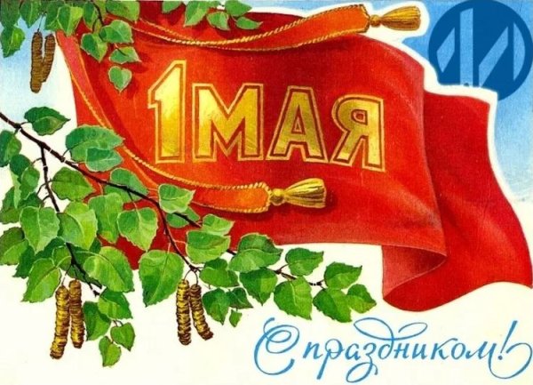 Мир труд май баннер