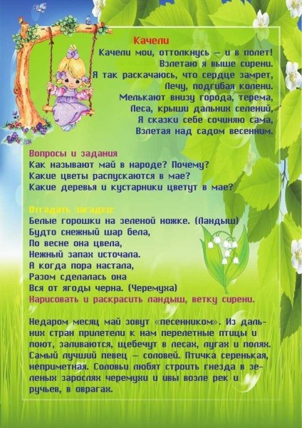 Май для родителей дошкольников