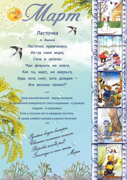 Папка передвижка Весна