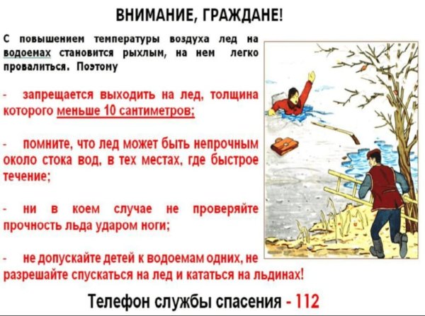 Буклет безопасность на льду