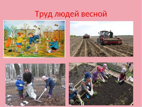 Труд людей весной