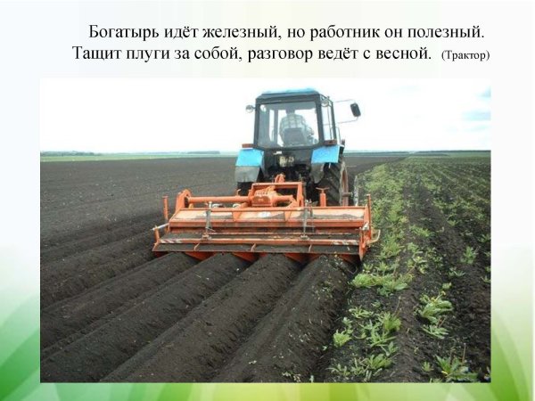 Сельскохозяйственные работы весной