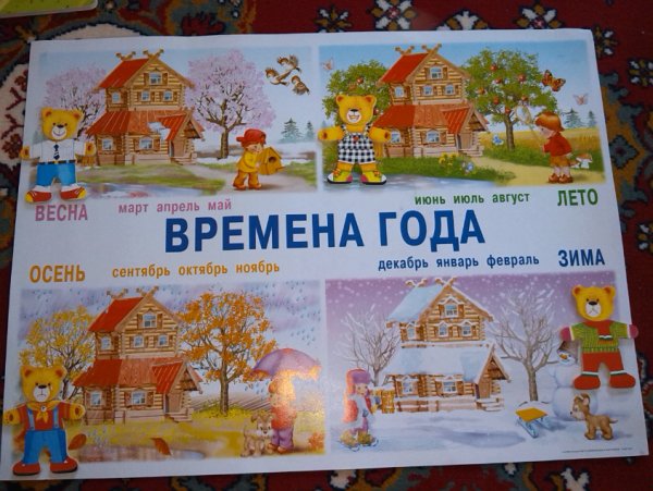 Времена года для детей